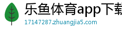 乐鱼体育app下载官网(中国)